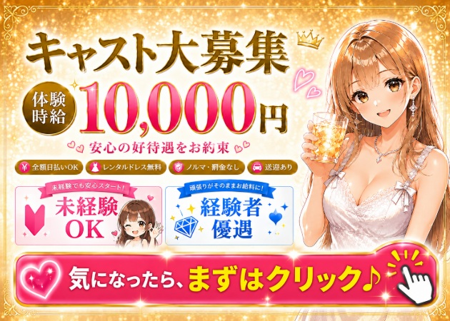 安城キャバクラ・CLUB TEMPESTの求人