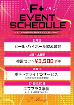 F＋　４月もイベント盛りだくさん🌸