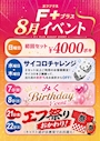 ピックアップニュース 8月もイベント盛りだくさん🎏 みくちゃんのバースデークール