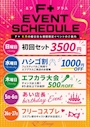 ピックアップニュース F+ 6月もイベント盛りだくさん🎏