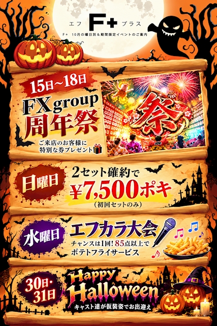 ピックアップニュース １０月もイベント盛りだくさん🎃 周年祭もあるよ㊗️