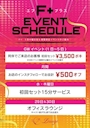 ピックアップニュース F＋　５月もイベント盛りだくさん🎏