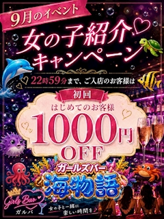 9月イベント🏖🐠☀️