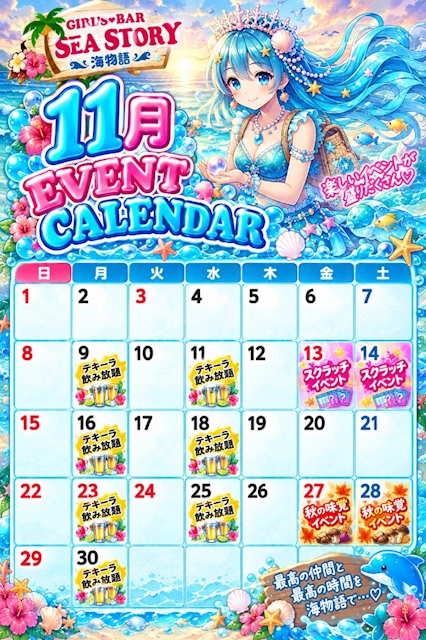 ピックアップニュース 〜11月のイベントカレンダー〜