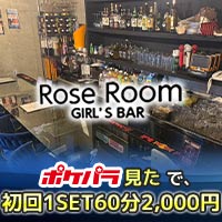 店舗写真 GIRL'S BAR Rose Room・ロゼルーム - 新橋のガールズバー