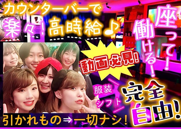 ポケパラ体入 ガールズバー Dears・ディアーズ - 西日暮里のガールズバー女性キャスト募集