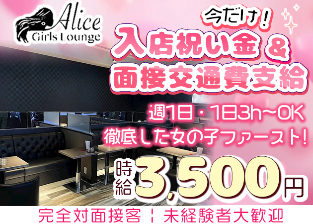 Alice girls lounge