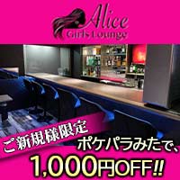 Alice girls lounge