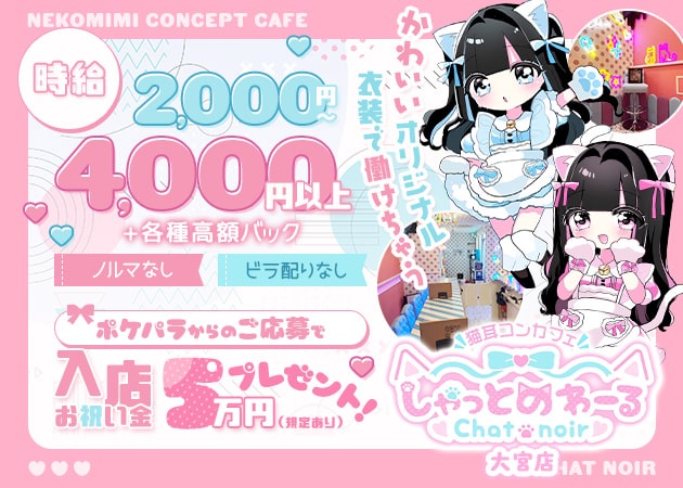 ポケパラ体入 しゃっとのわーる大宮店 - 大宮/南銀のコンカフェスタッフ募集