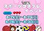 ピックアップニュース 🏀スポーツコスプレイベント⚽