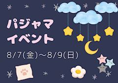 💙パジャマイベント💙