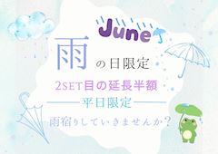 ☔雨の日限定　雨宿りイベント☔