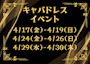 ピックアップニュース ✨キャバドレスイベント✨