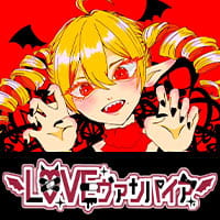 LOVEヴァンパイア의 공식 사이트 이미지