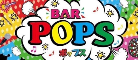 BAR POPS・バーポップス - 新潟駅前のガールズバー