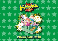 ゲームイベント★ドンケツゲーム