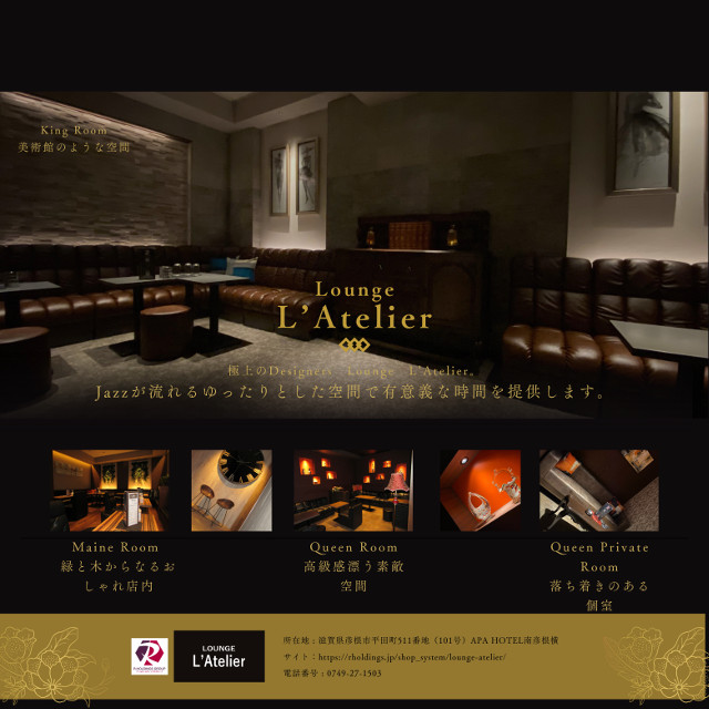 Lounge L’Atelier - 彦根のキャバクラ
