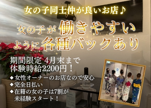 ポケパラ体入 澪・ミオ - 権堂のスナックスタッフ募集
