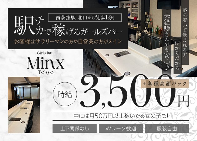 西荻窪ガールズバー・Emiratesの求人