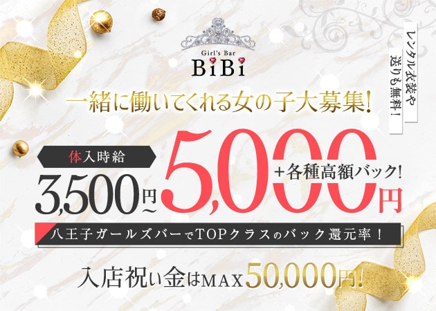 ポケパラ体入 Girl's Bar BiBi・ビビ - 八王子のガールズバー女性キャスト募集
