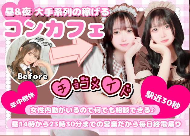 新橋ガールズバー,朝・昼ガールズバー・Cafe&Bar Honey Dropの求人