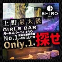近くの店舗 GIRLS BAR SHIRO