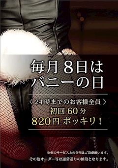 バニー日!