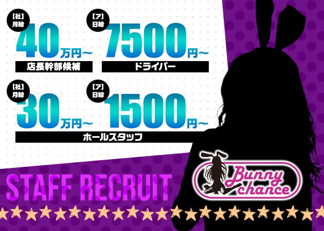 寝屋川・香里園のガールズバー求人/アルバイト情報「Bunny Chance」