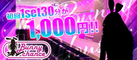 Bunny Chance・バニーチャンス - 寝屋川・香里園のガールズバー