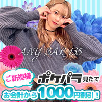 ANY BAR 135 の公式サイト画像
