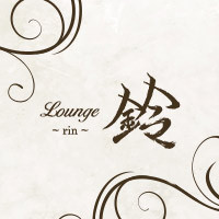 Lounge 鈴～rin～ - 名古屋 錦のクラブ/ラウンジ