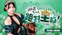 ピックアップニュース 5月30日(土)17:00-25:00💚神楽周年EV💚