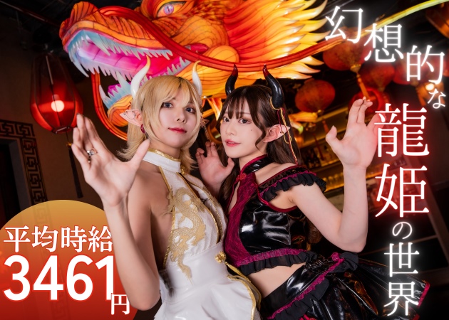 龍幻酒家 職種：カウンターレディ