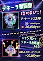 ピックアップニュース テキーラ観覧車🎡地球儀はじめました✨