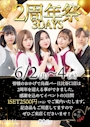 ピックアップニュース 6月2日(月)～4日(水)日比谷口店2周年3DAYS✨✨