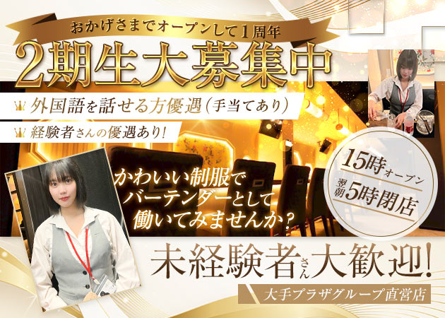 新橋ガールズバー・烏森バー日比谷口店の求人