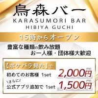 近くの店舗 烏森バー日比谷口店
