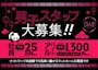 ピックアップニュース 男子スタッフ大募集!!