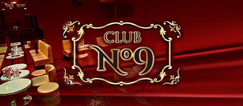 CLUB No9・ナンバーナイン - 神栖のキャバクラ
