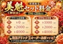 ピックアップニュース 価格崩壊⁉️驚愕のセット割引⚡️⚡️