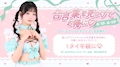 ピックアップニュース 合言葉を見つけてお得に♡🤫💕