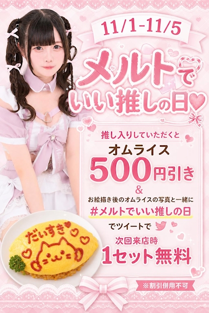 ピックアップニュース メルトでいい推しの日🎀✨