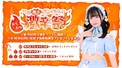 夏は激辛で熱くなれ!!🔥 激辛祭🌶️🥵