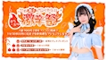 ピックアップニュース 夏は激辛で熱くなれ！！🔥 激辛祭🌶️🥵