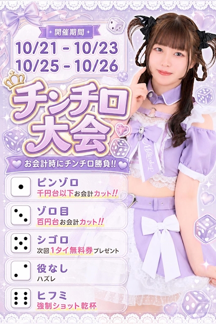 ピックアップニュース チンチロ大会🎲✨
