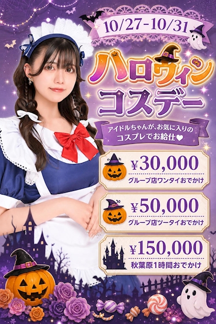 ピックアップニュース ハロウィンコスデー👻✨