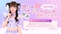 ピックアップニュース 推しのアイドルちゃんは決まってる？？💖