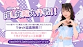 ピックアップニュース 推し発掘大作戦!!✨