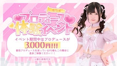 プロデュース体験イベント💖