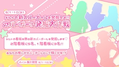 カバーガール発掘大作戦 🚀💖